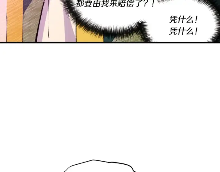 《飞雷刀》第54话 愉快的修炼图77