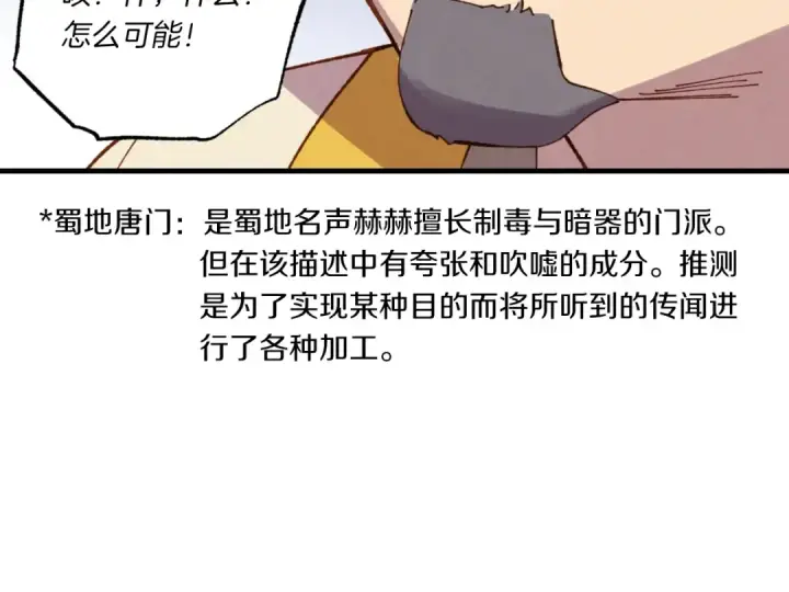 《飞雷刀》第54话 愉快的修炼图9