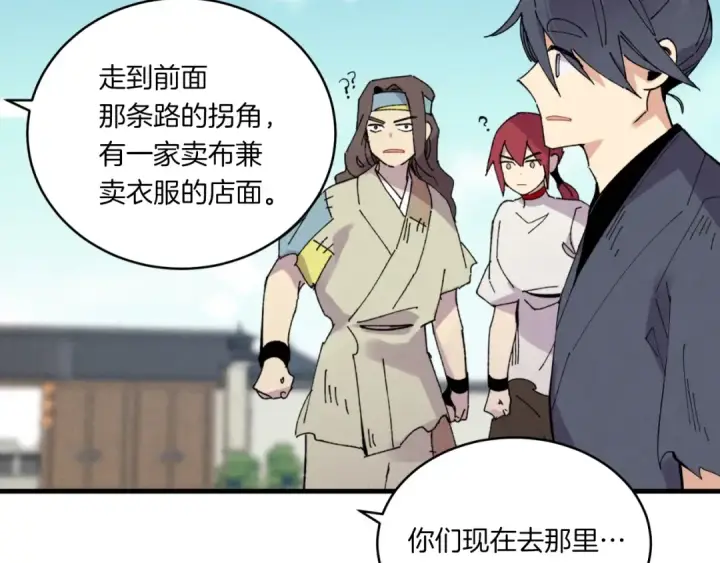 《飞雷刀》第54话 愉快的修炼图90