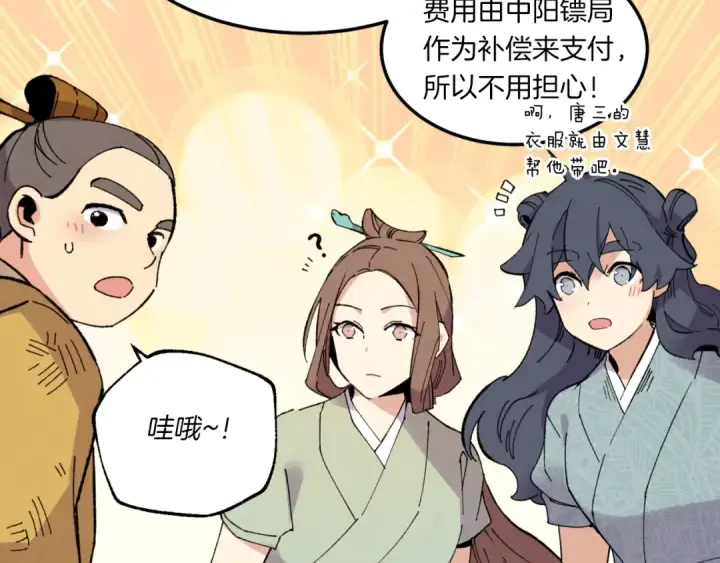 《飞雷刀》第54话 愉快的修炼图93