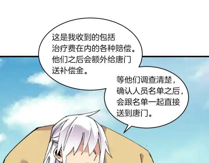 《飞雷刀》第54话 愉快的修炼图99