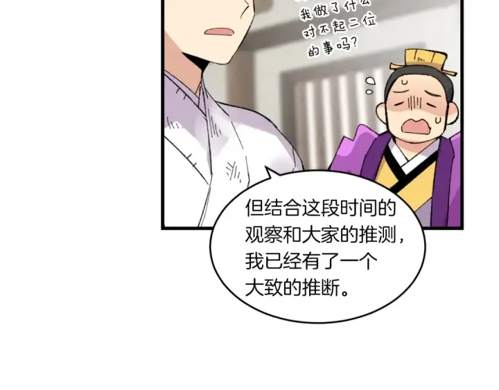 《飞雷刀》第55话 徒弟们的选择图101