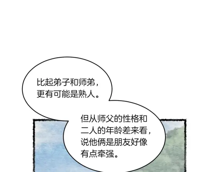 《飞雷刀》第55话 徒弟们的选择图106