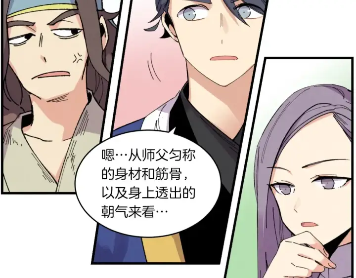 《飞雷刀》第55话 徒弟们的选择图109