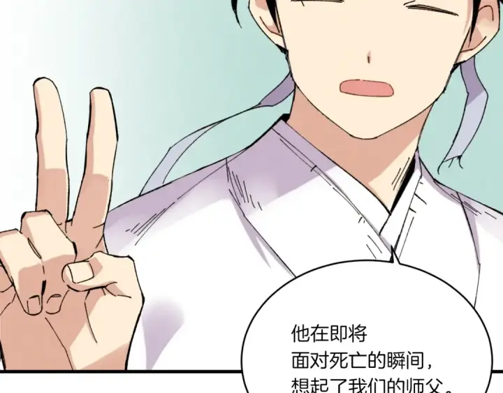《飞雷刀》第55话 徒弟们的选择图113