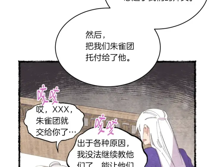 《飞雷刀》第55话 徒弟们的选择图114
