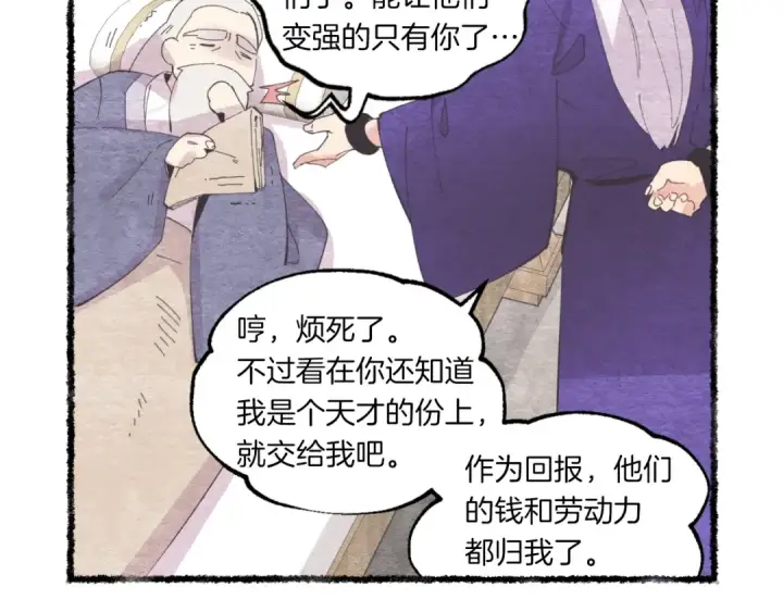 《飞雷刀》第55话 徒弟们的选择图115