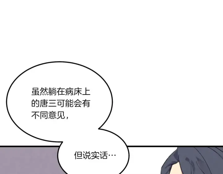 《飞雷刀》第55话 徒弟们的选择图123