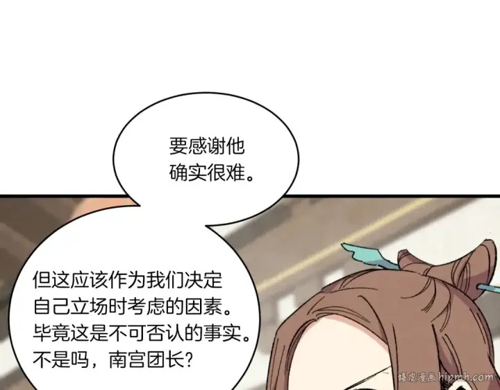 《飞雷刀》第55话 徒弟们的选择图128