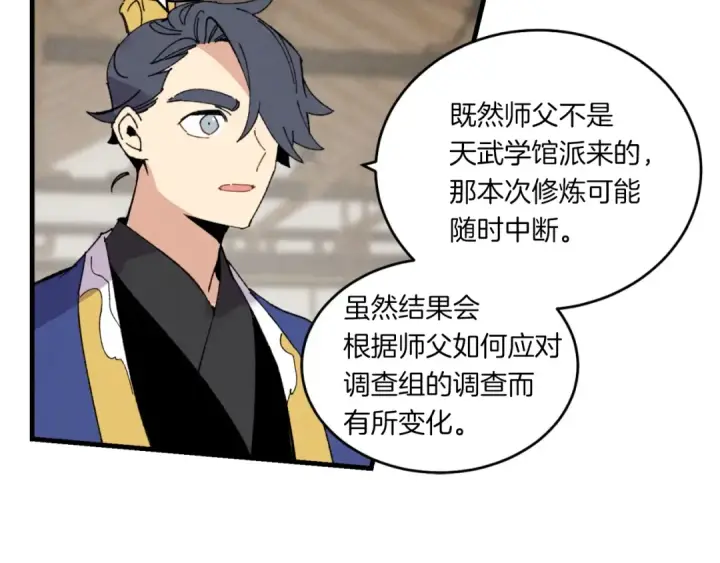 《飞雷刀》第55话 徒弟们的选择图131