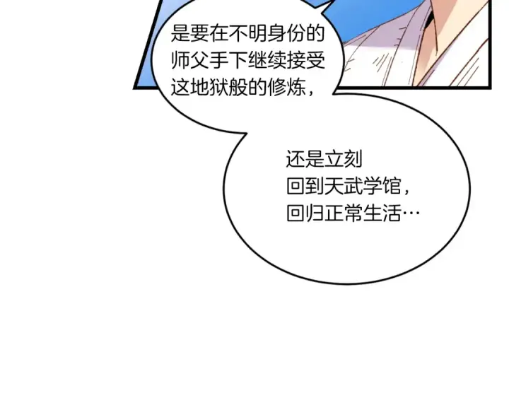 《飞雷刀》第55话 徒弟们的选择图133
