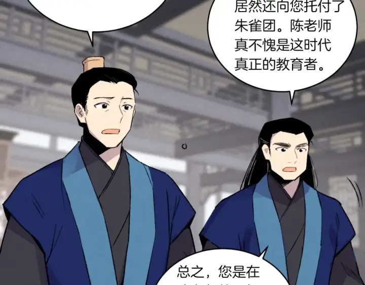 《飞雷刀》第55话 徒弟们的选择图140