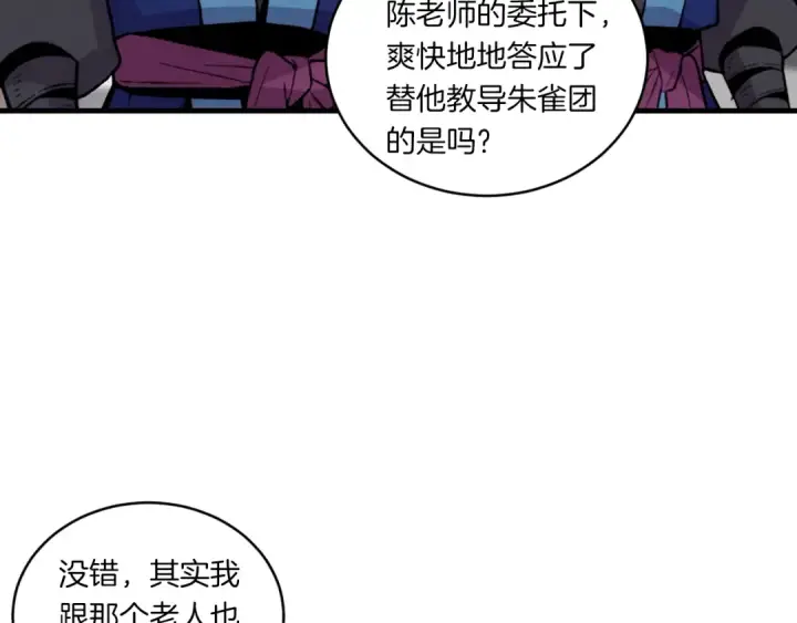 《飞雷刀》第55话 徒弟们的选择图141