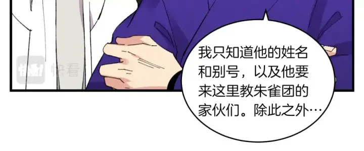 《飞雷刀》第55话 徒弟们的选择图143