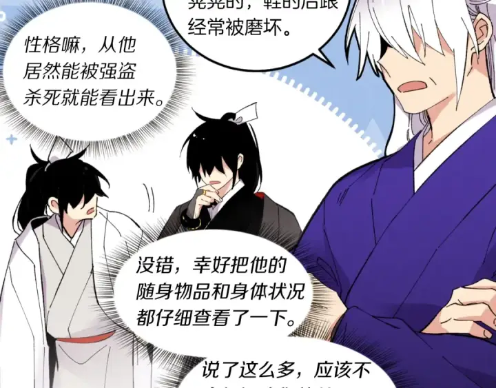 《飞雷刀》第55话 徒弟们的选择图145