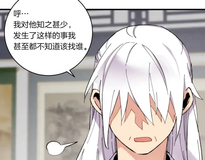 《飞雷刀》第55话 徒弟们的选择图147