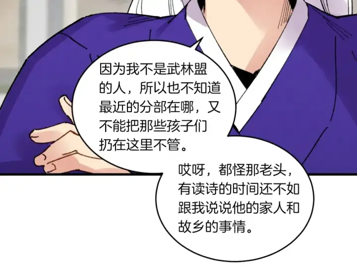 《飞雷刀》第55话 徒弟们的选择图148