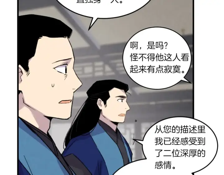 《飞雷刀》第55话 徒弟们的选择图150