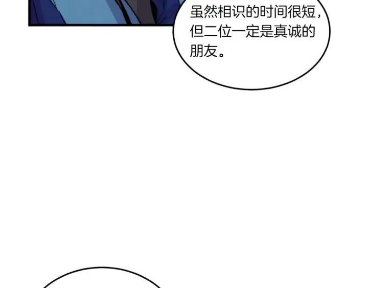 《飞雷刀》第55话 徒弟们的选择图151