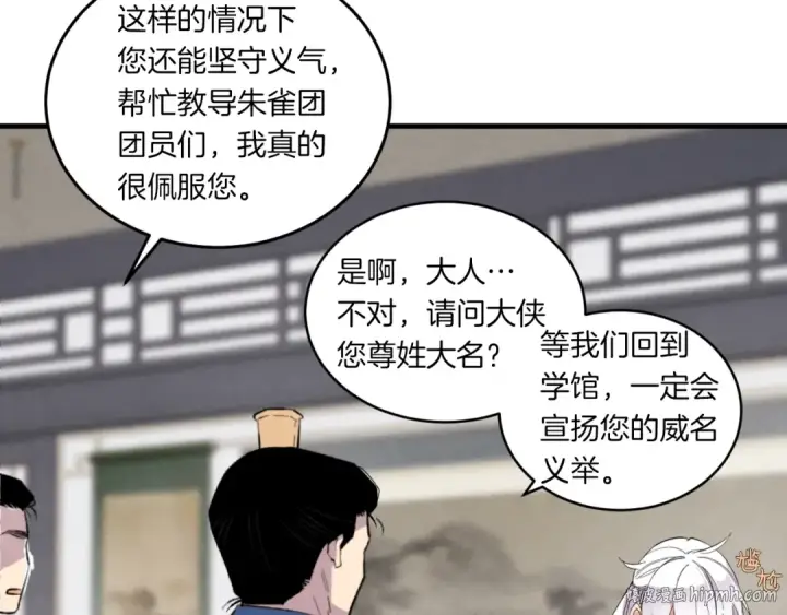 《飞雷刀》第55话 徒弟们的选择图152