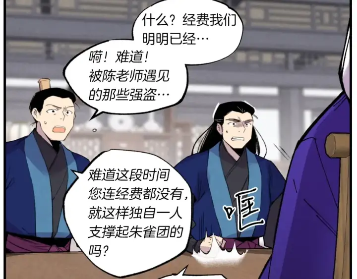 《飞雷刀》第55话 徒弟们的选择图156