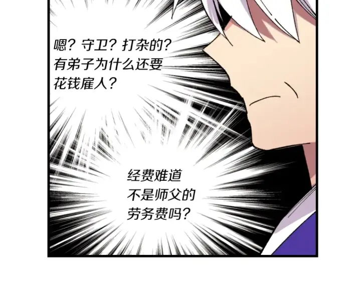 《飞雷刀》第55话 徒弟们的选择图159