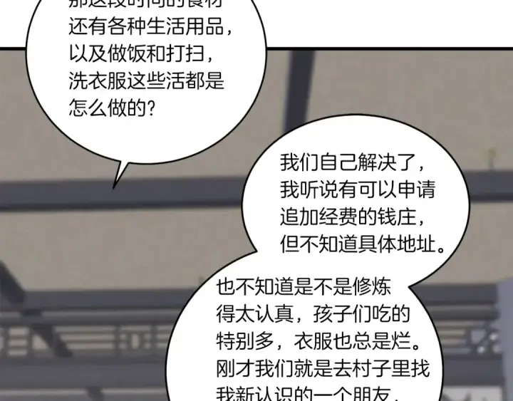 《飞雷刀》第55话 徒弟们的选择图161