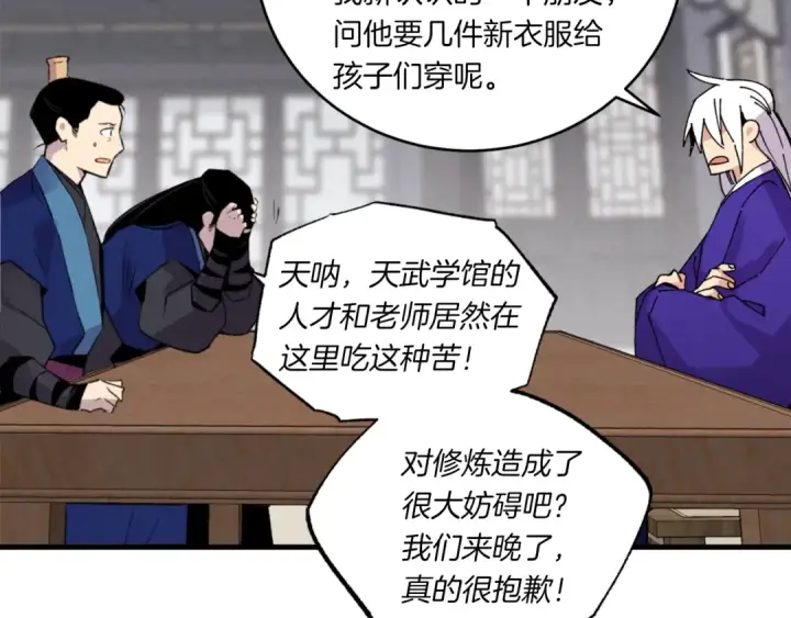《飞雷刀》第55话 徒弟们的选择图162
