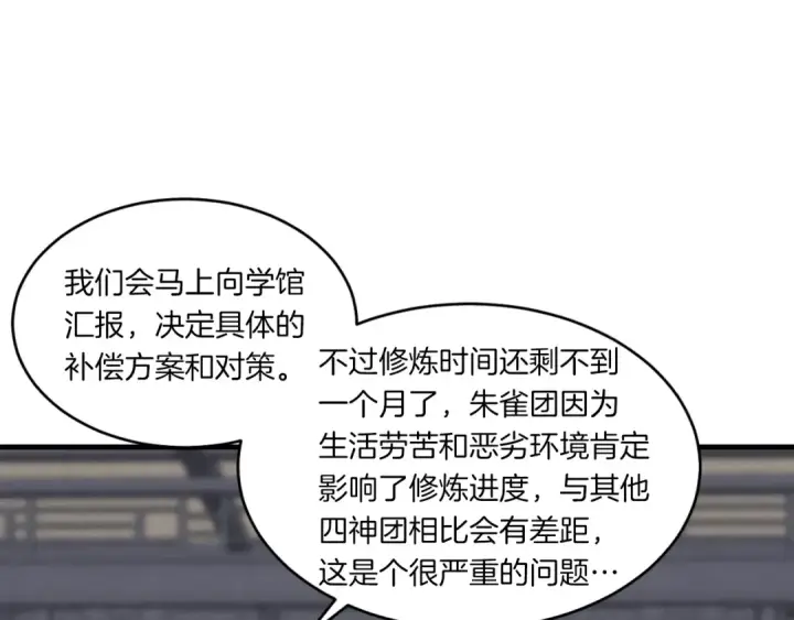 《飞雷刀》第55话 徒弟们的选择图164