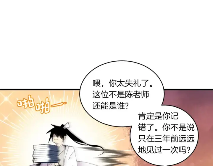《飞雷刀》第55话 徒弟们的选择图22