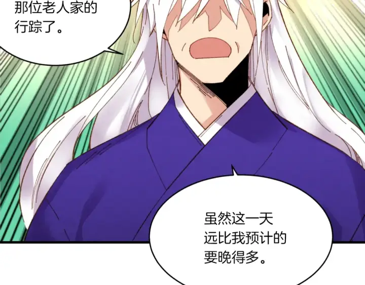 《飞雷刀》第55话 徒弟们的选择图29