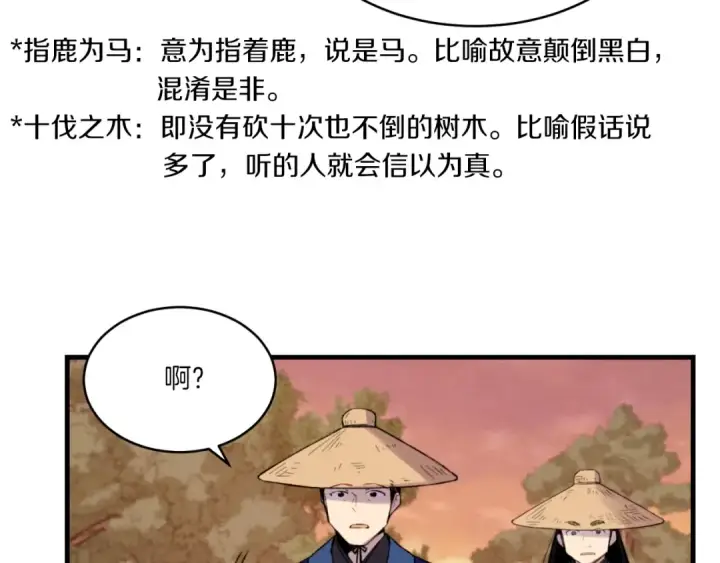 《飞雷刀》第55话 徒弟们的选择图30