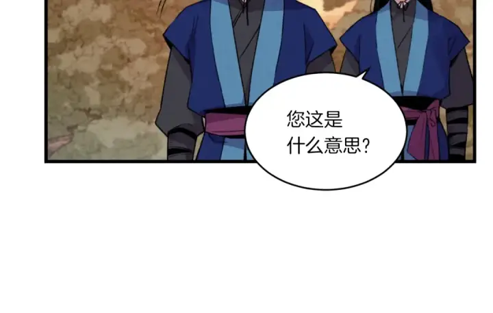 《飞雷刀》第55话 徒弟们的选择图31