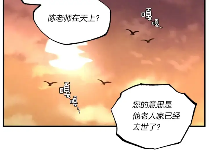 《飞雷刀》第55话 徒弟们的选择图36