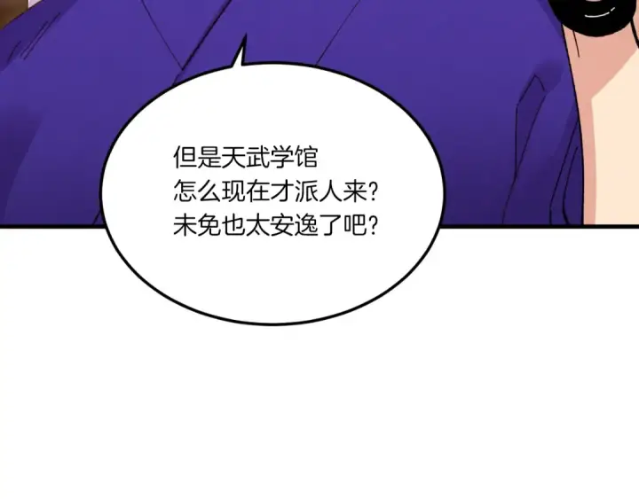 《飞雷刀》第55话 徒弟们的选择图39