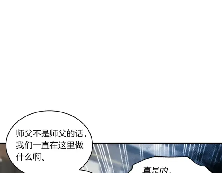 《飞雷刀》第55话 徒弟们的选择图53