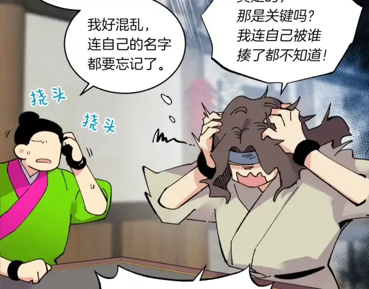 《飞雷刀》第55话 徒弟们的选择图54