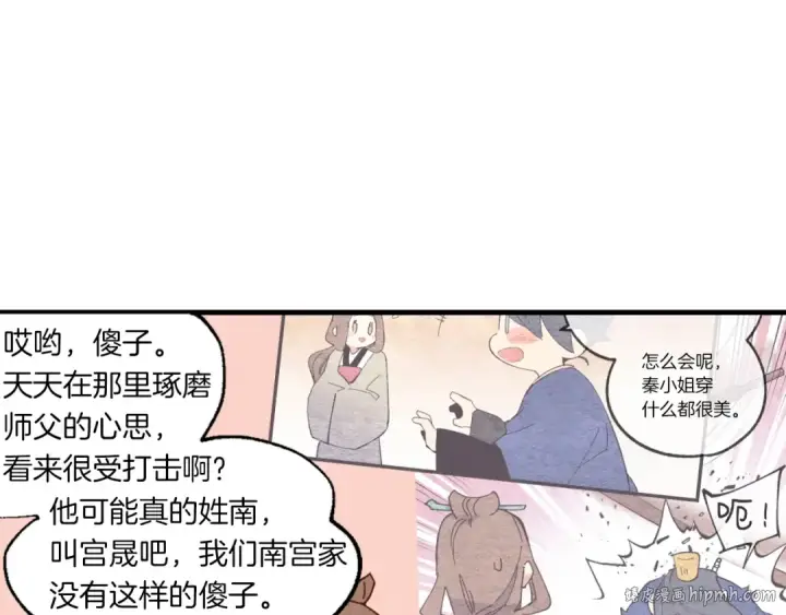 《飞雷刀》第55话 徒弟们的选择图64