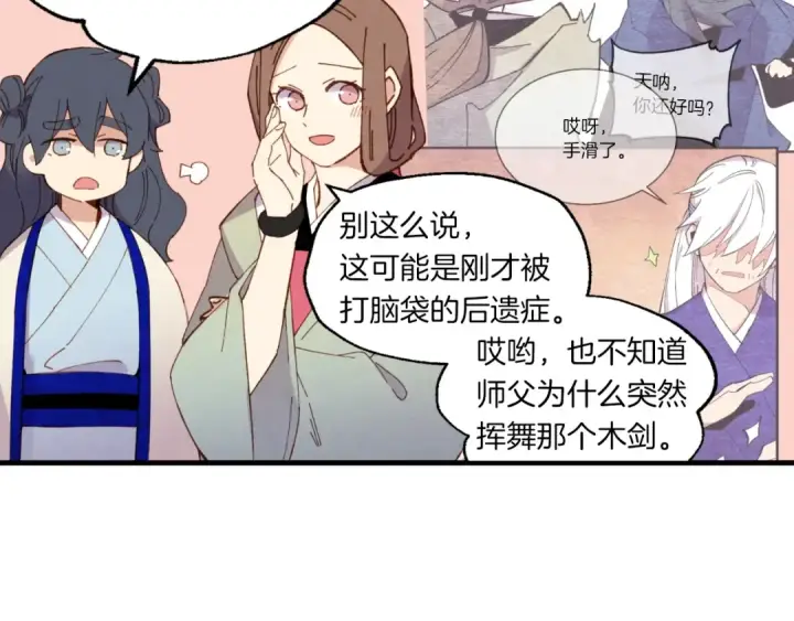 《飞雷刀》第55话 徒弟们的选择图65
