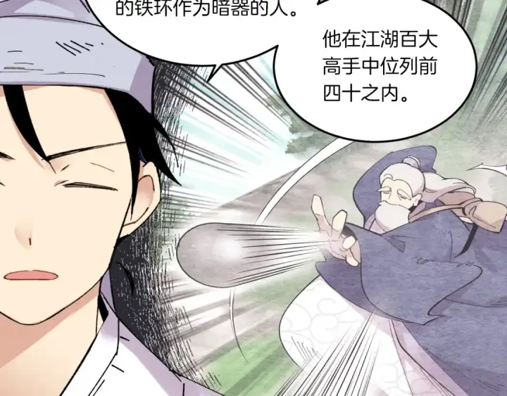 《飞雷刀》第55话 徒弟们的选择图69