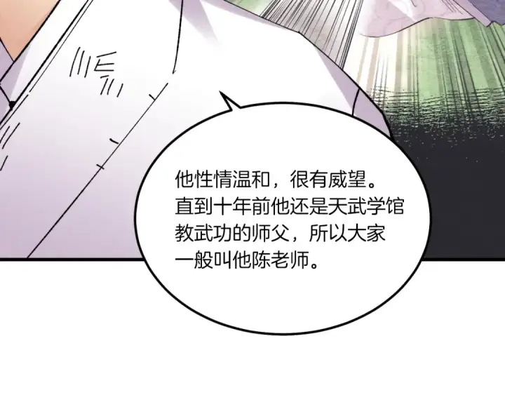 《飞雷刀》第55话 徒弟们的选择图70