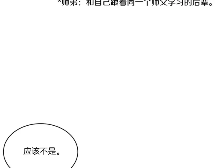 《飞雷刀》第55话 徒弟们的选择图74