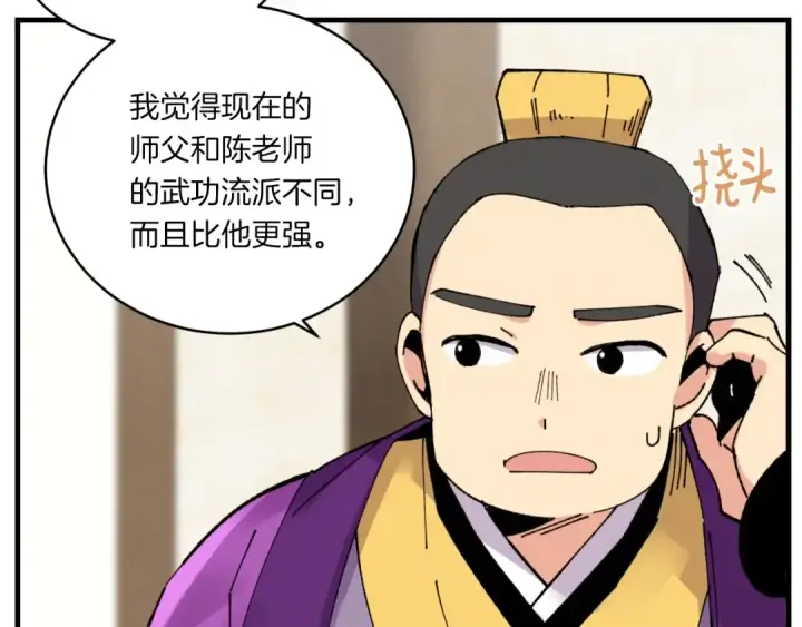 《飞雷刀》第55话 徒弟们的选择图75