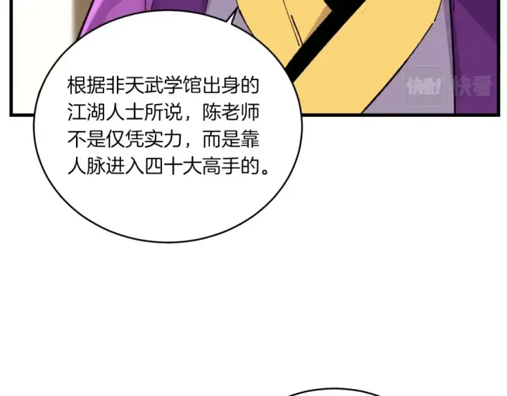 《飞雷刀》第55话 徒弟们的选择图76