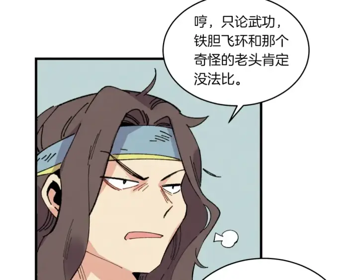 《飞雷刀》第55话 徒弟们的选择图77