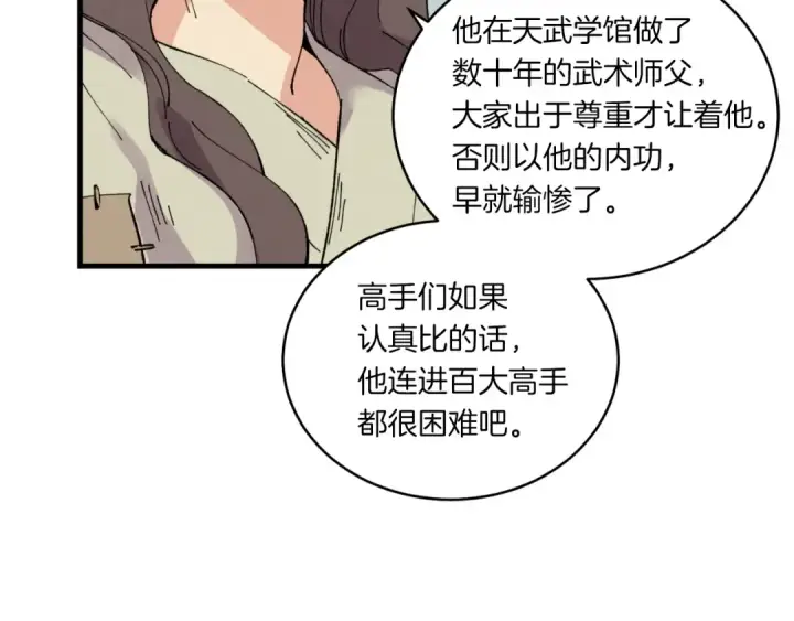 《飞雷刀》第55话 徒弟们的选择图78