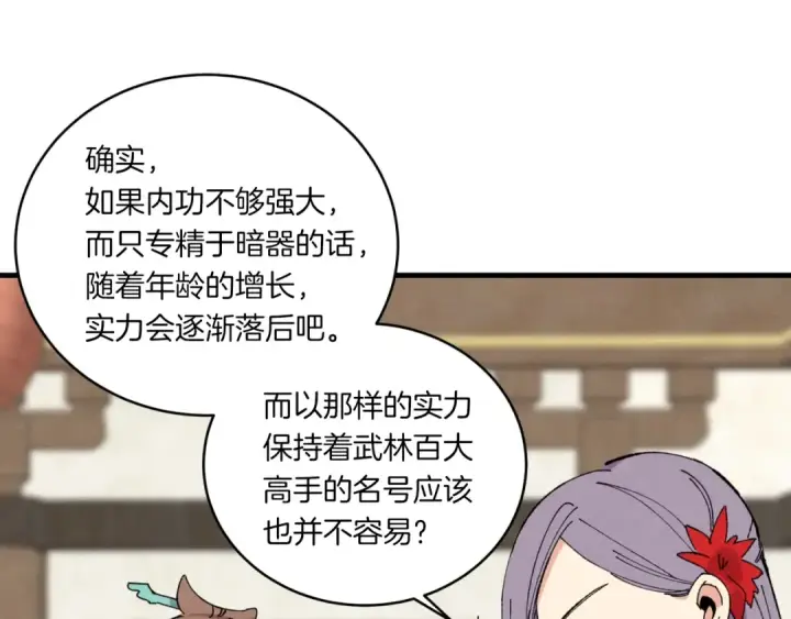 《飞雷刀》第55话 徒弟们的选择图79