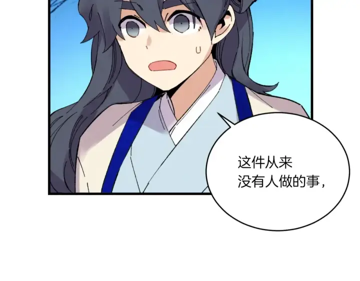 《飞雷刀》第55话 徒弟们的选择图83