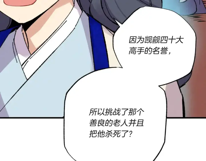 《飞雷刀》第55话 徒弟们的选择图86