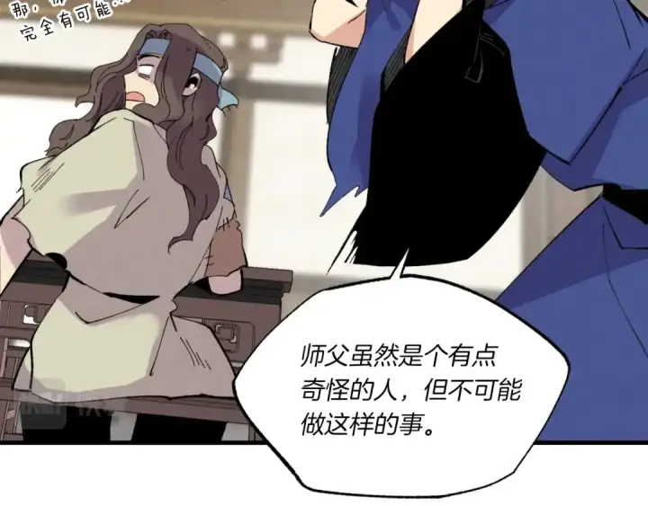 《飞雷刀》第55话 徒弟们的选择图90